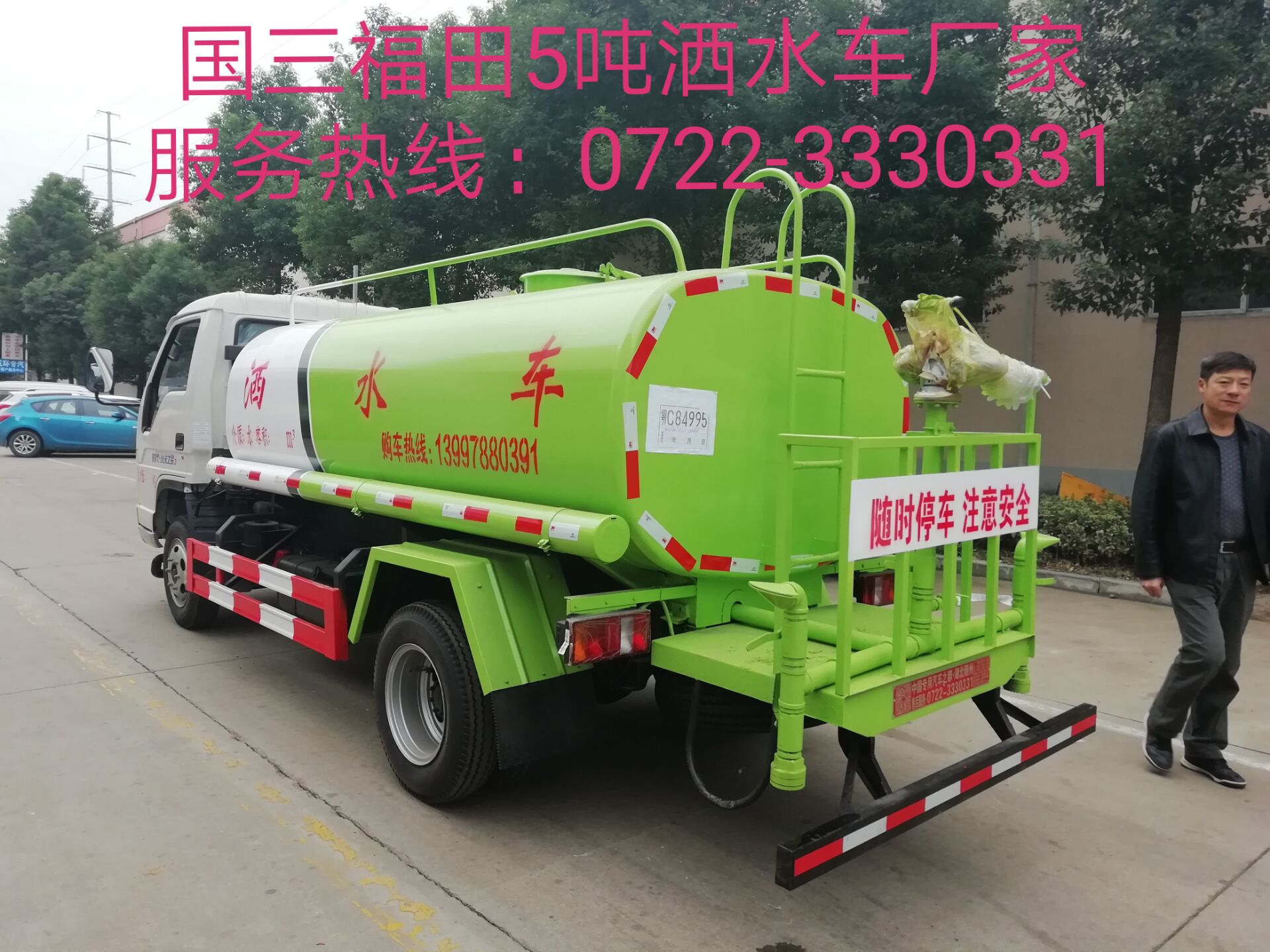 福田國三不上牌5立方灑水車